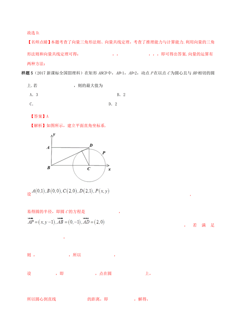 2022年高考数学 考试大纲解读 专题08 平面向量（含解析）理_第3页