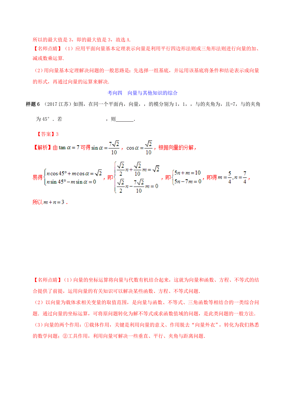 2022年高考数学 考试大纲解读 专题08 平面向量（含解析）理_第4页