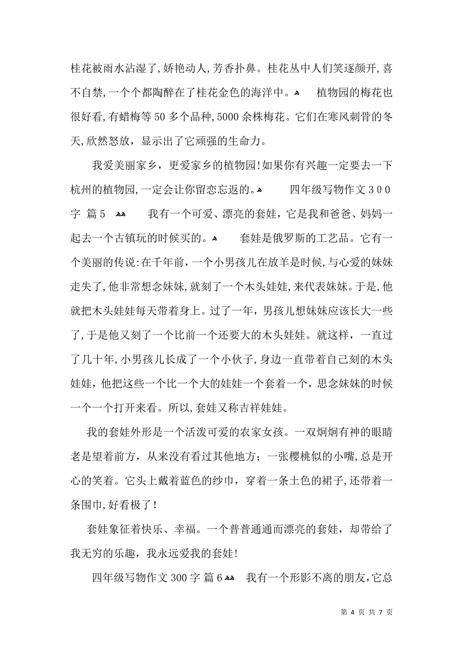 四年级写物作文300字汇编九篇_第4页