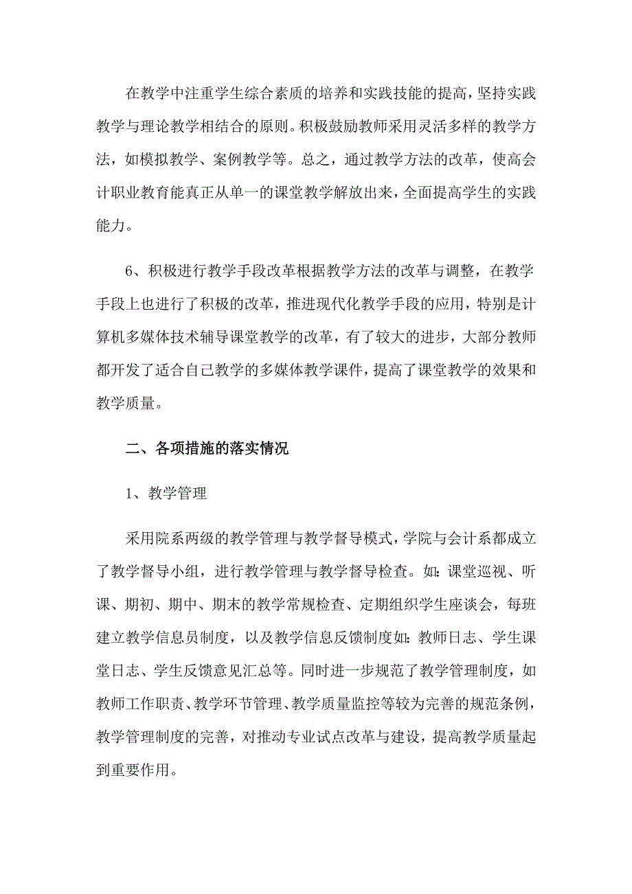 会计教学工作总结合集9篇_第3页