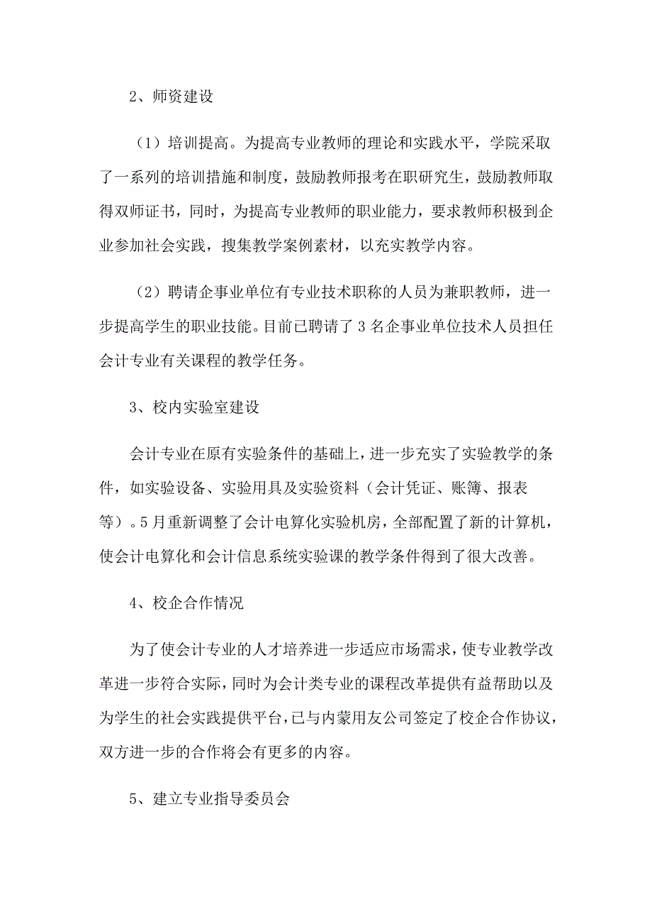 会计教学工作总结合集9篇_第4页