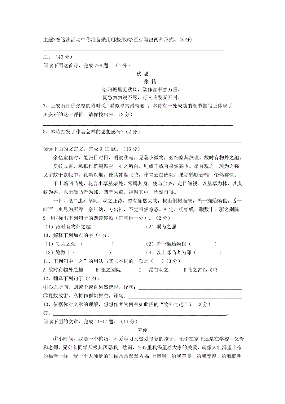 江苏省海安隆政中学学七年级语文第一学期第一次阶段测试卷苏教版_第2页