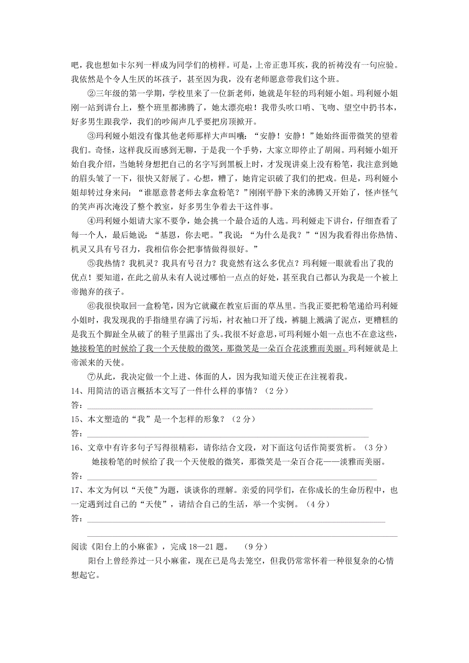 江苏省海安隆政中学学七年级语文第一学期第一次阶段测试卷苏教版_第3页