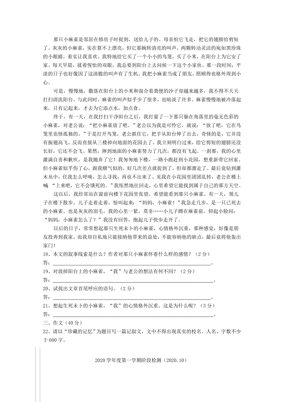 江苏省海安隆政中学学七年级语文第一学期第一次阶段测试卷苏教版_第4页