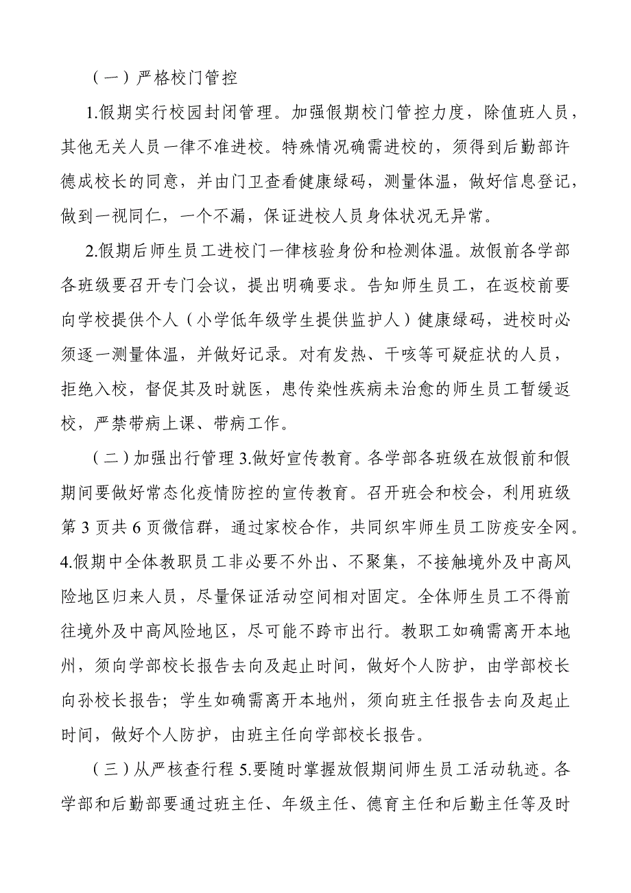 2021年中小学寒假春节期间疫情防控工作方案假期疫情防控工作方案_第2页