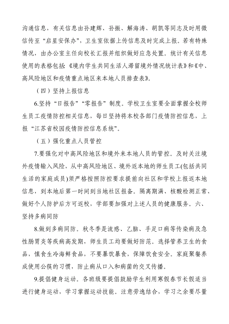 2021年中小学寒假春节期间疫情防控工作方案假期疫情防控工作方案_第3页