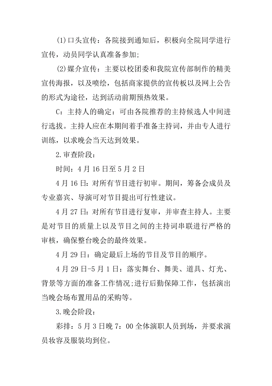 青年节大学活动方案3篇大学生元旦活动方案_第5页