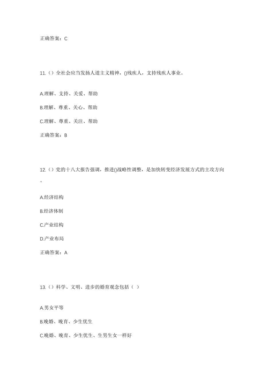 2023年甘肃省陇南市武都区东江镇陇泰社区工作人员考试模拟试题及答案_第5页