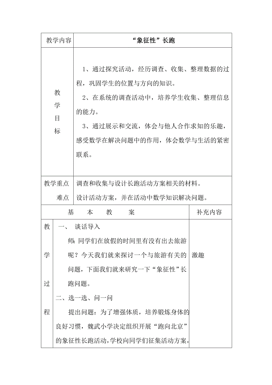 “象征性“长跑1.doc_第1页