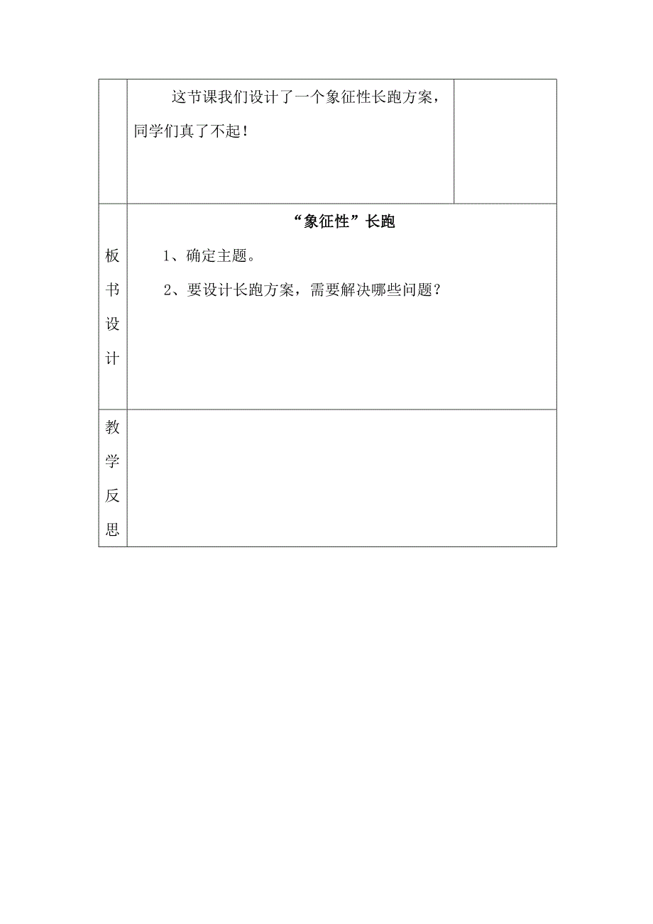 “象征性“长跑1.doc_第4页