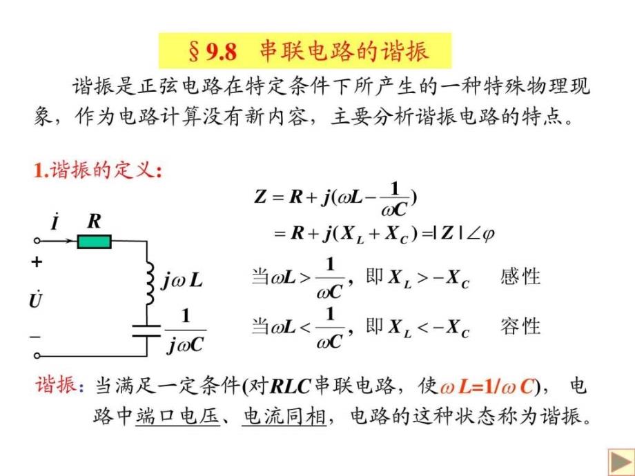 大学电路独家分析第九章第三节38_第1页