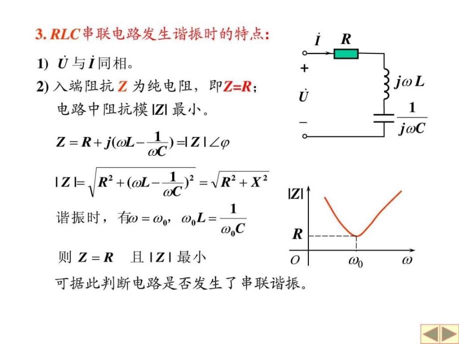 大学电路独家分析第九章第三节38_第3页