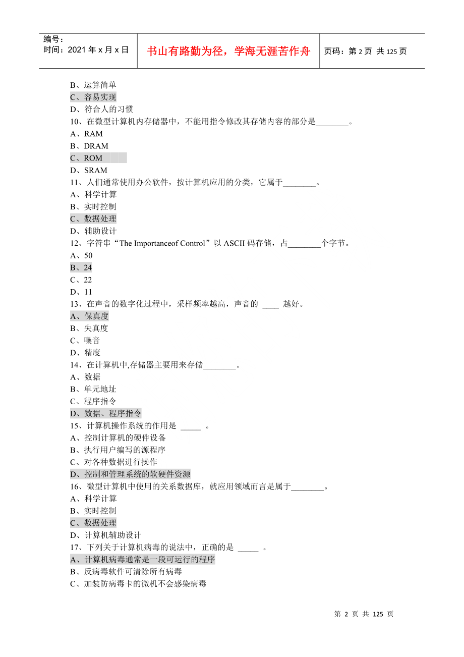 江苏会计电算化考试选择题_第2页