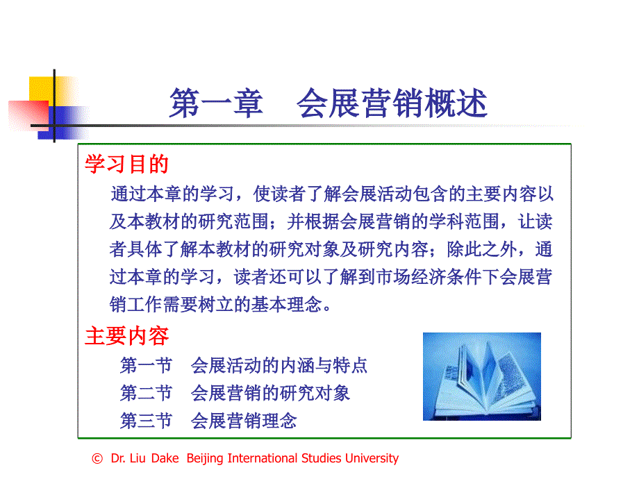 会展营销教程教学课件全_第3页