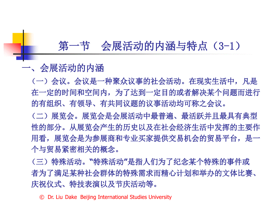 会展营销教程教学课件全_第4页