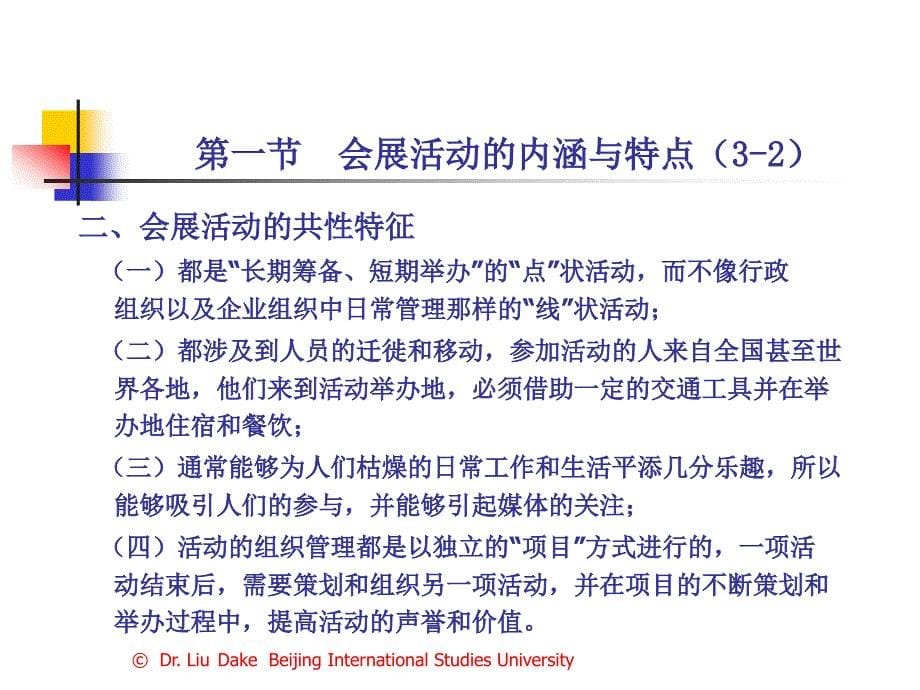 会展营销教程教学课件全_第5页