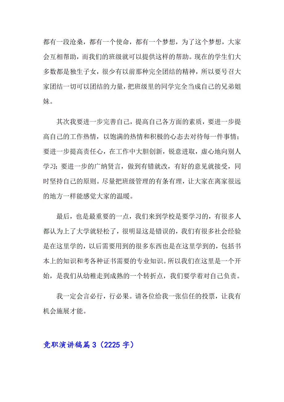 2023年竞职演讲稿模板汇编9篇_第4页