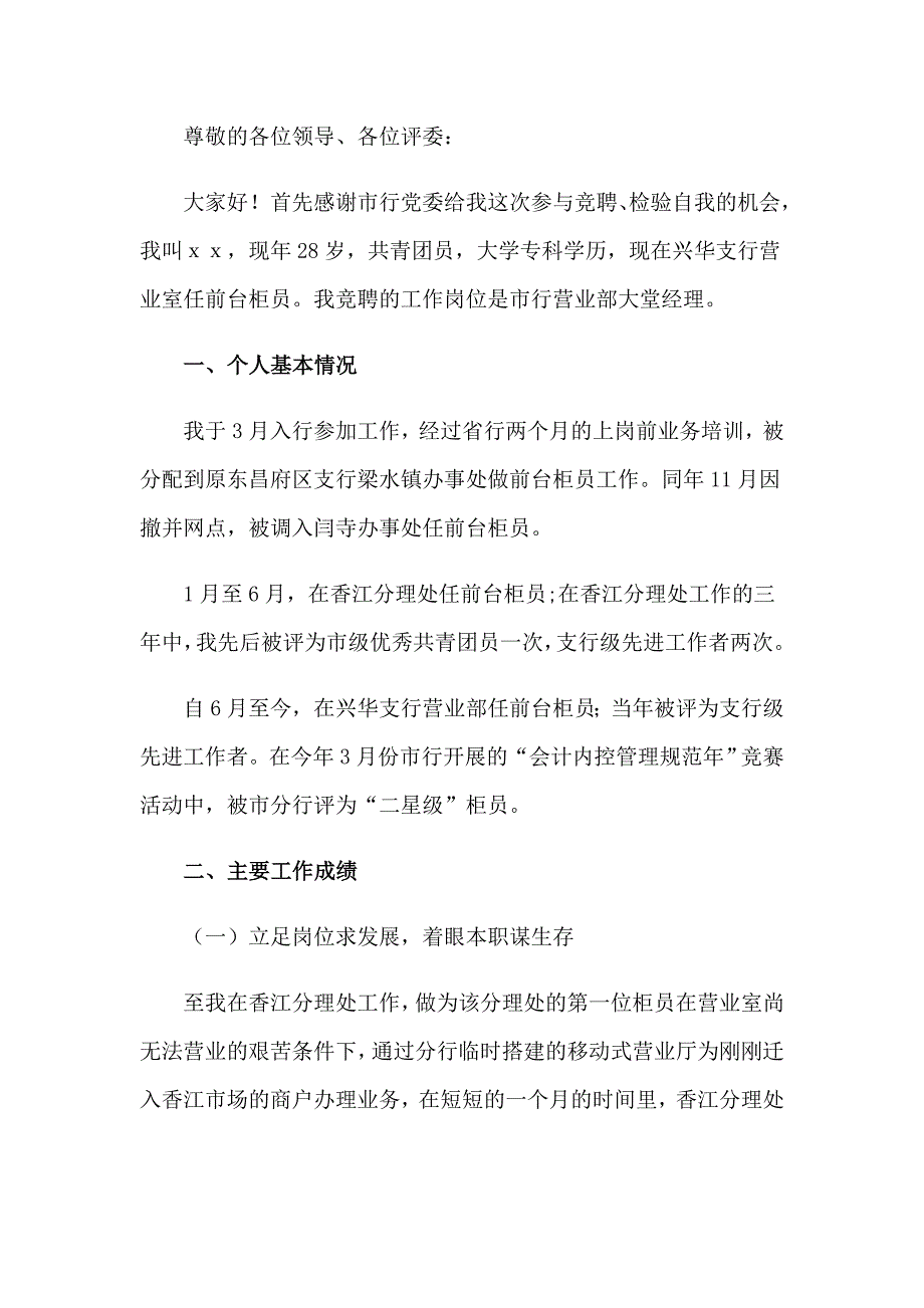 2023年竞职演讲稿模板汇编9篇_第5页