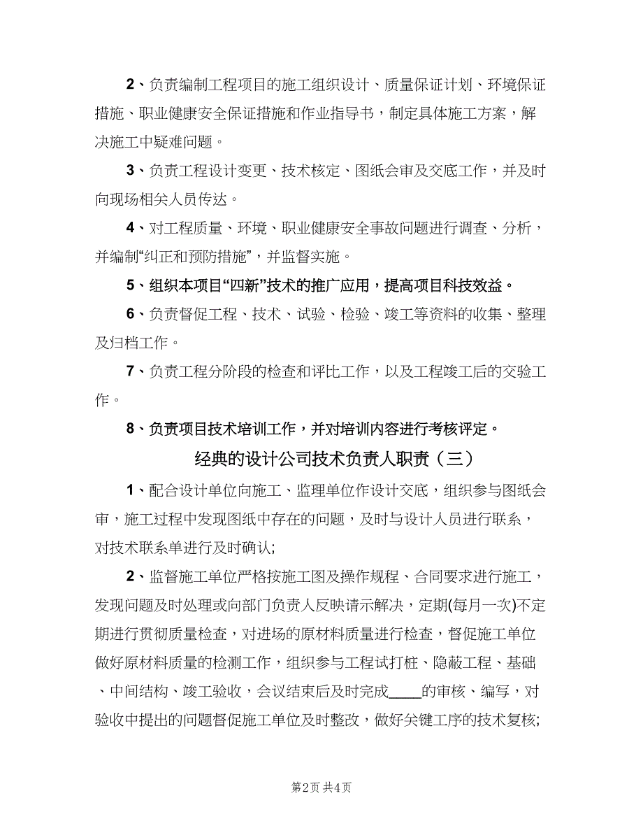 经典的设计公司技术负责人职责（四篇）.doc_第2页