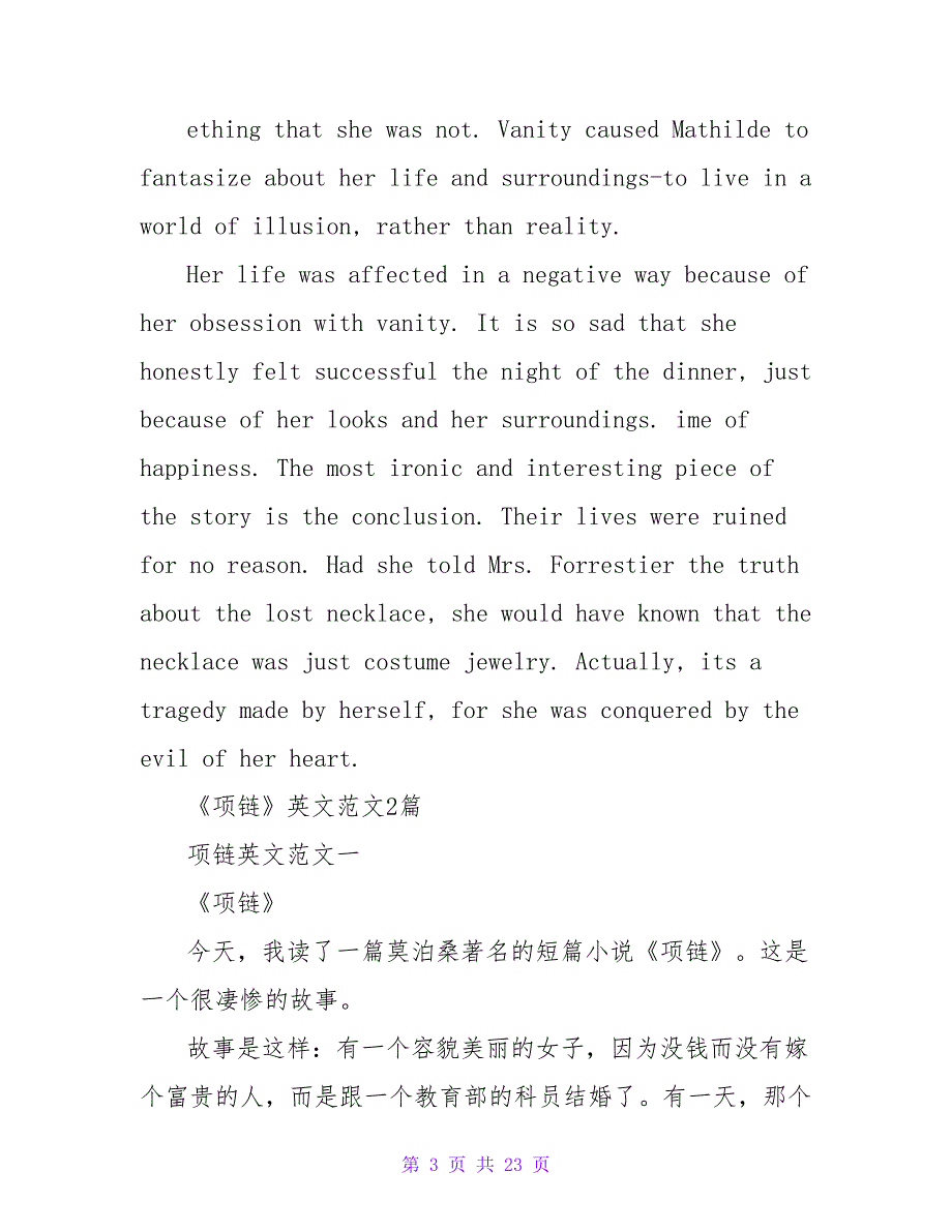 《项链》读后感（英文）.doc_第3页