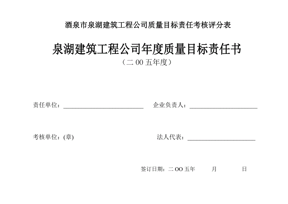 公司质量目标责任考核评分表.doc_第3页