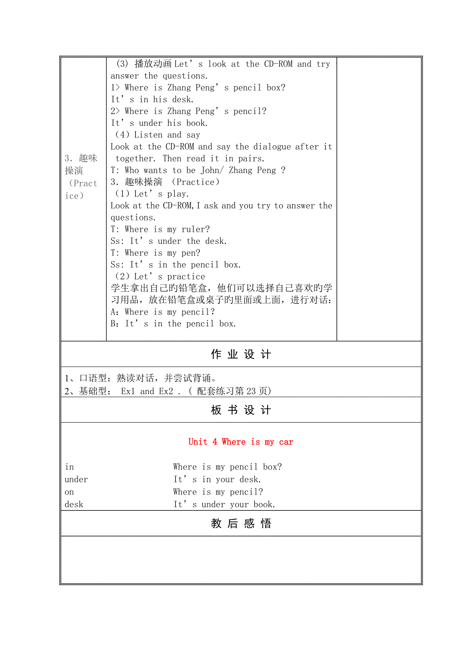 新版PEP三年级下册第四单元教案_第2页