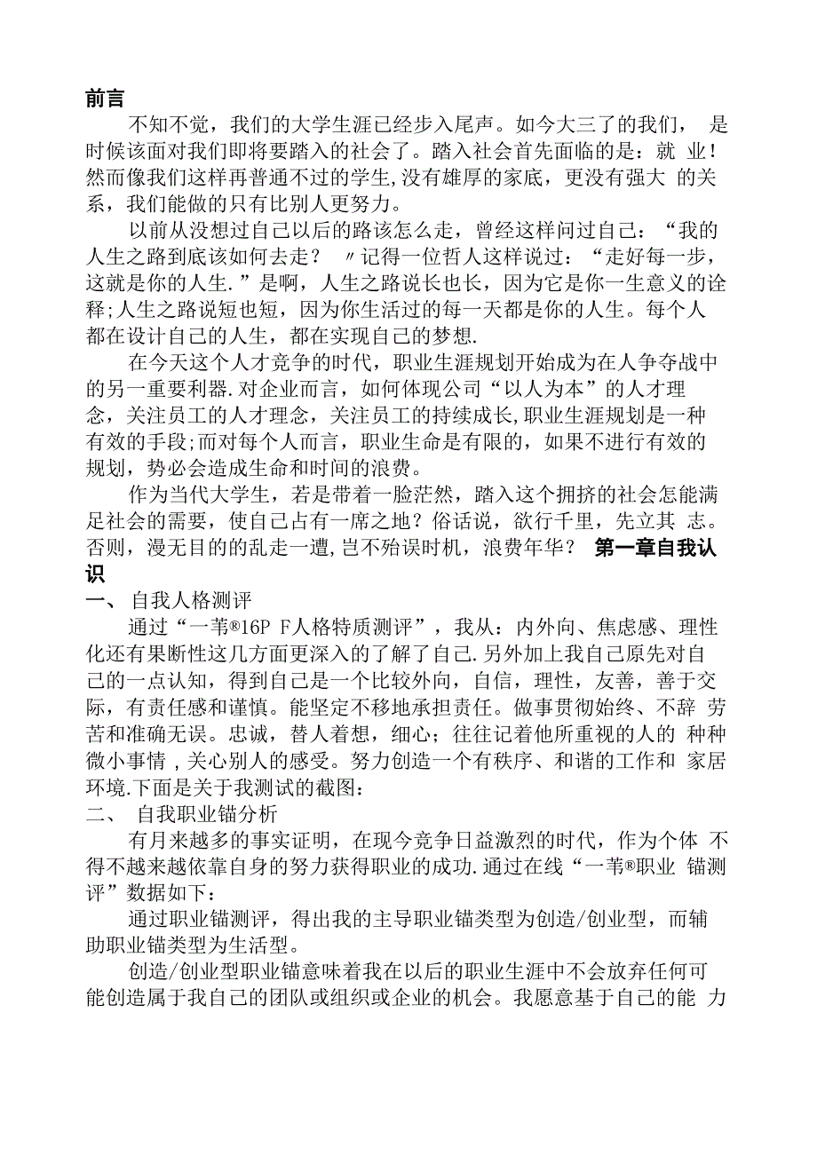 大学生职业生涯规划书_第2页