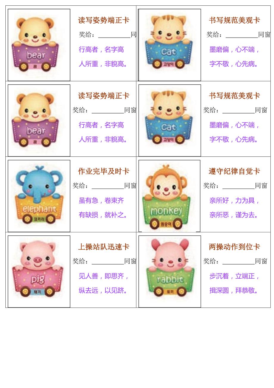小学生行为习惯培养奖励卡片_第1页