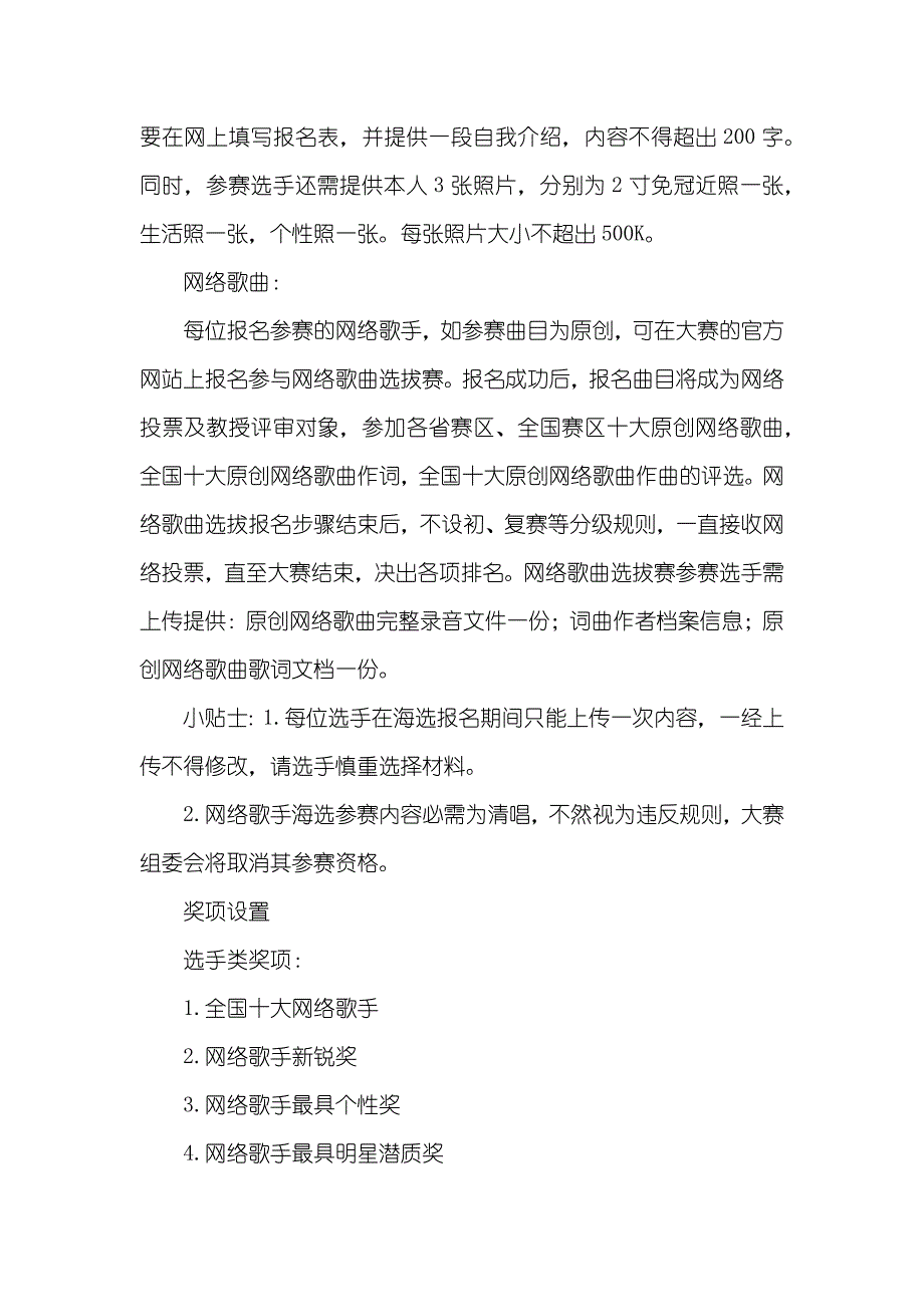 全国网络音乐大奖赛　预海选参加方法 明日之子海选方法_第3页