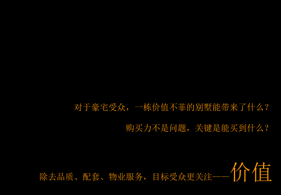 和记黄埔长沙望城项目推广第1次提案_第3页