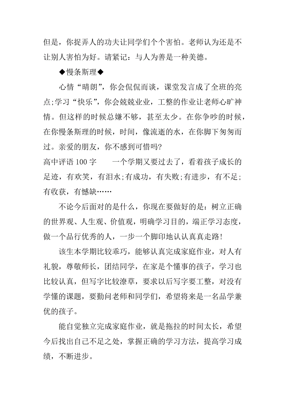 高中评语100字_第2页