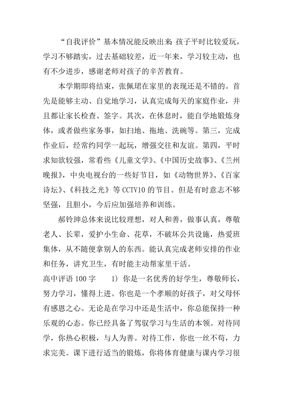 高中评语100字_第3页