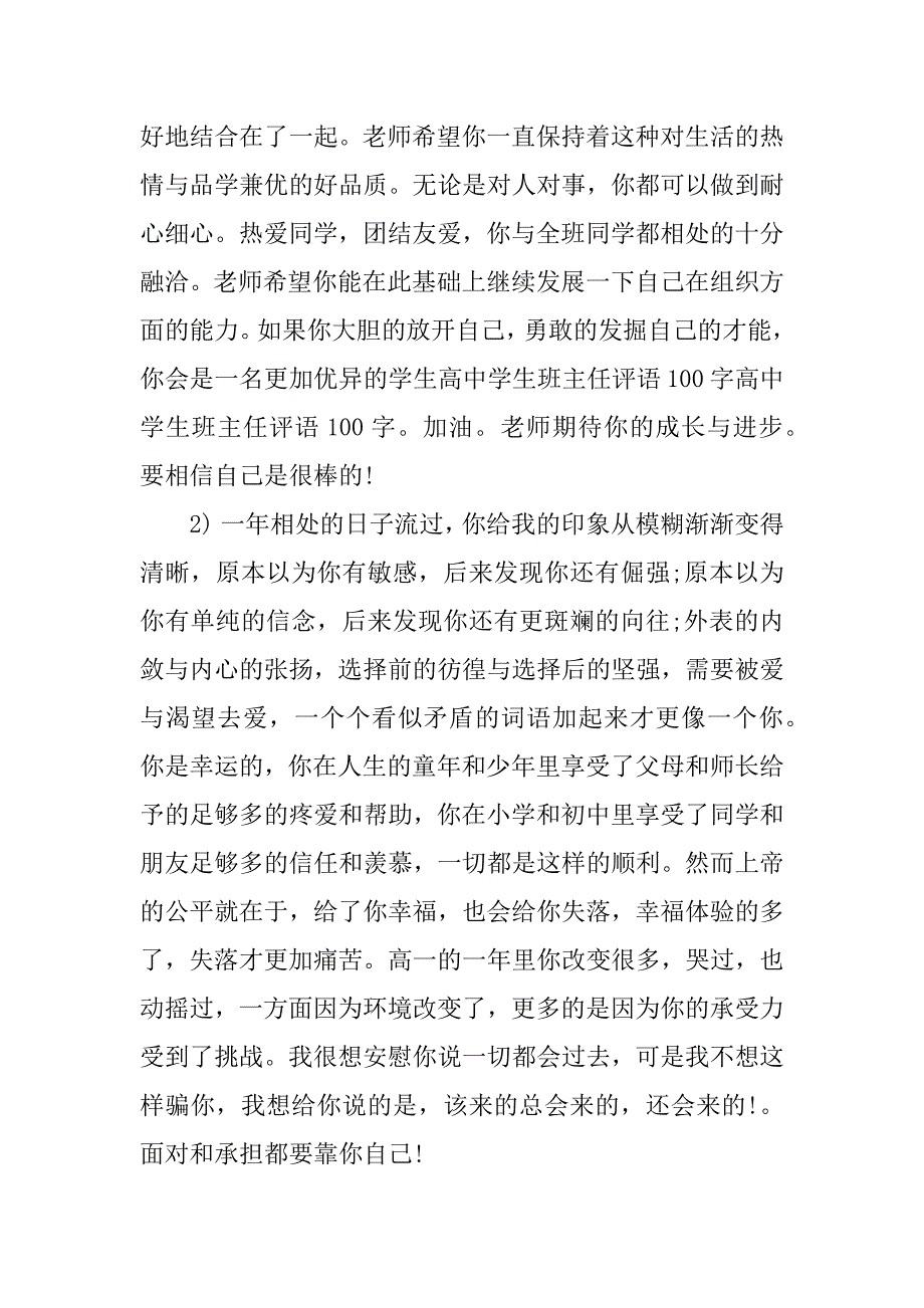 高中评语100字_第4页