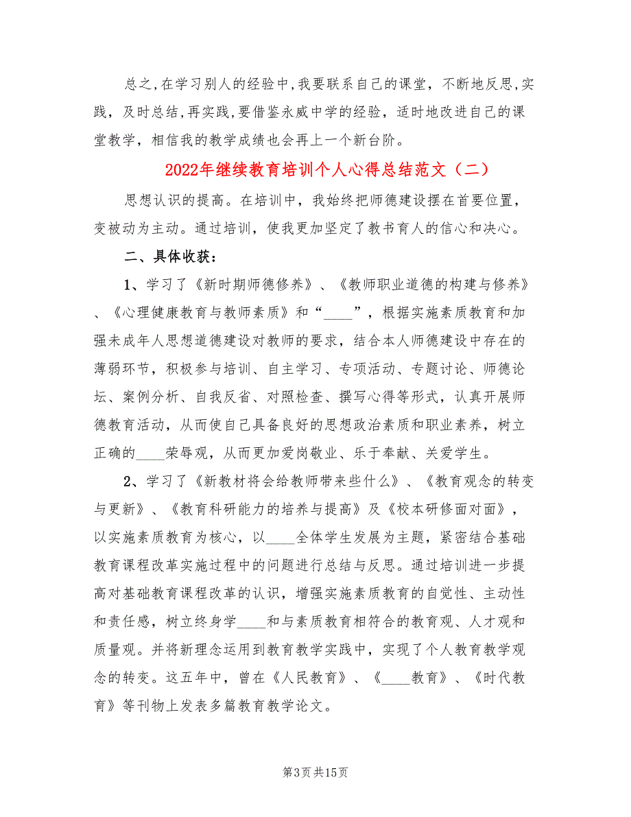 2022年继续教育培训个人心得总结范文_第3页