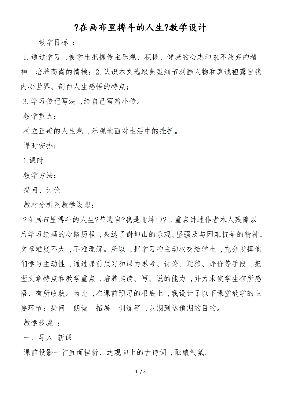 《在画布里搏斗的人生》教学设计_第1页