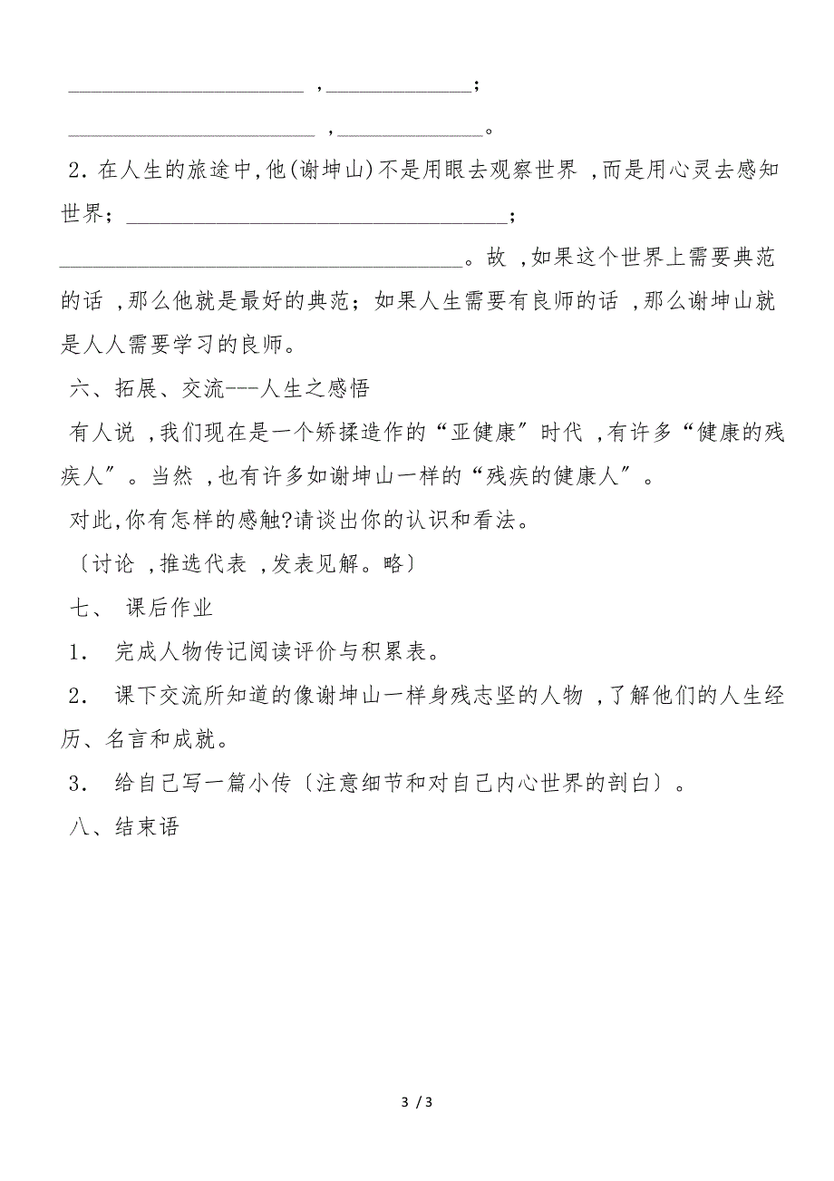 《在画布里搏斗的人生》教学设计_第3页