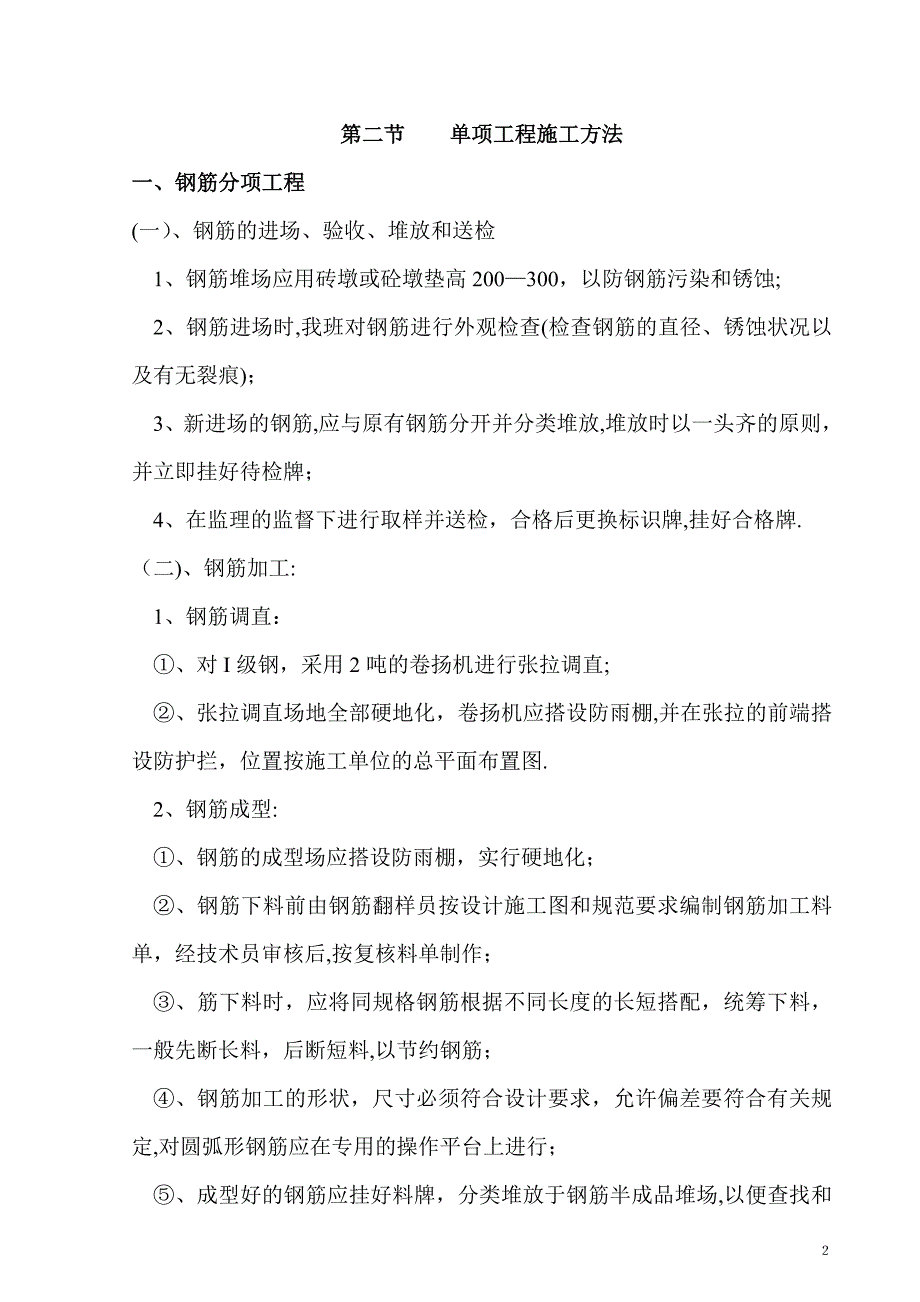 劳务施工方案.doc_第2页