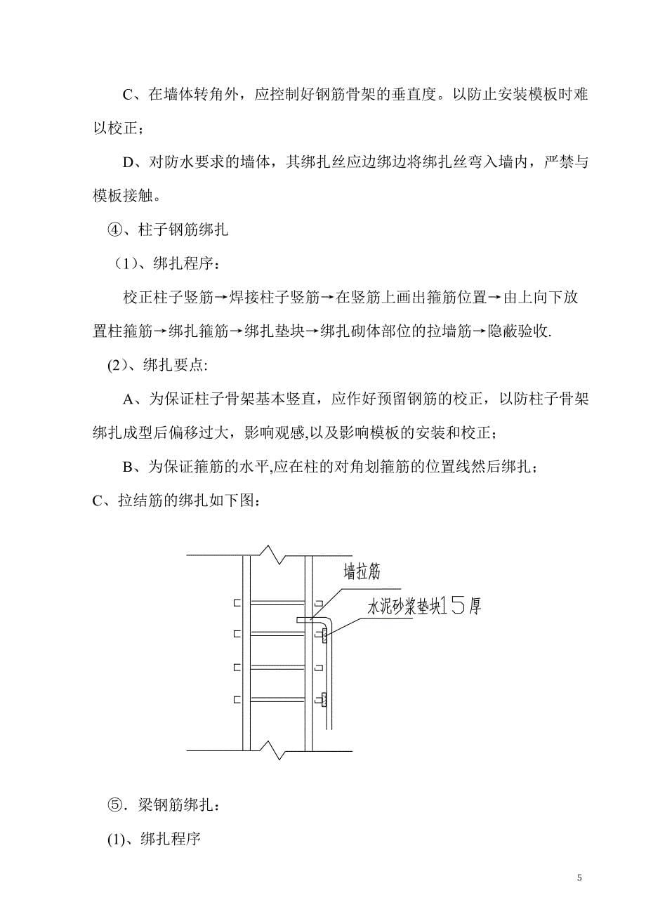 劳务施工方案.doc_第5页