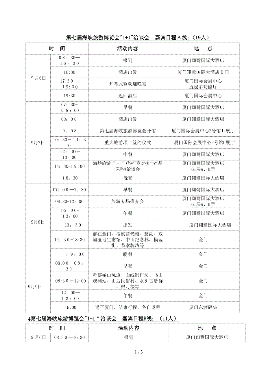 旅博会日程(0901定稿)_第1页