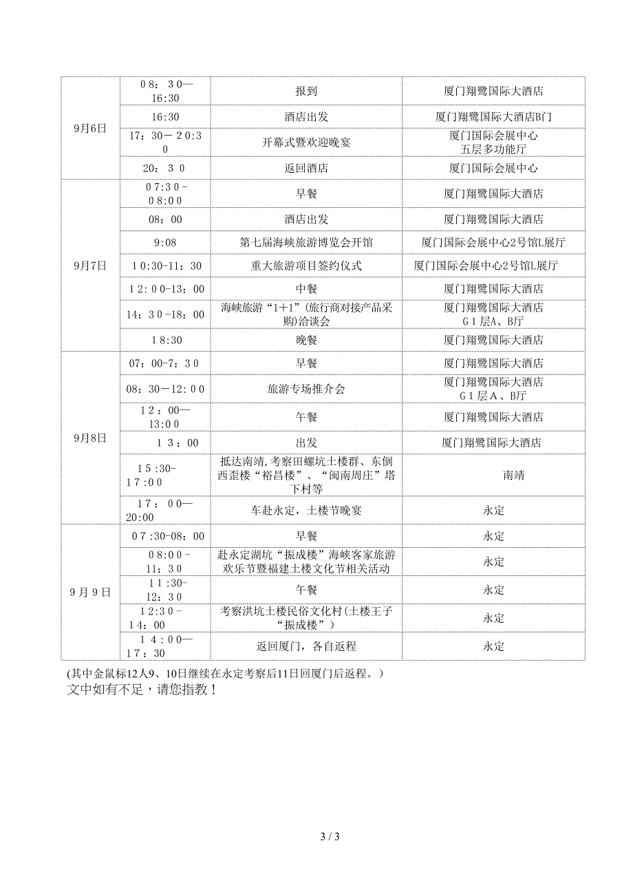 旅博会日程(0901定稿)_第3页