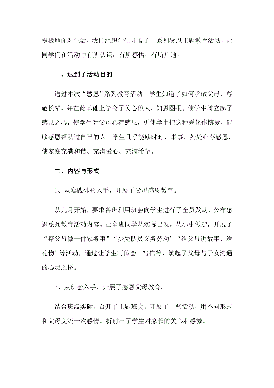 【实用模板】感恩教育活动总结_第4页