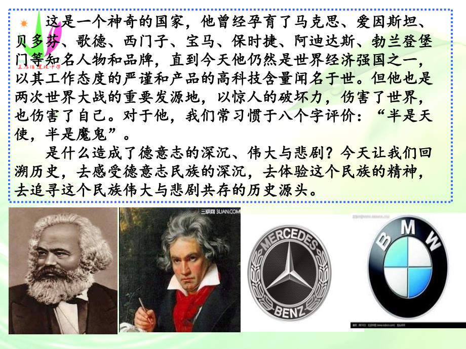 历史与社会人教版八下第七单元第三课第一框德国统一ppt课件模板_第1页