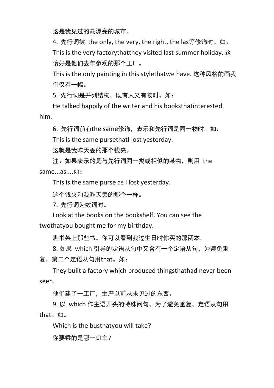 定语从句that的用法_第2页