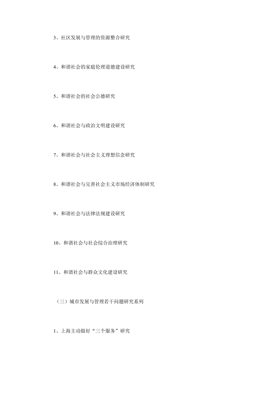 上海市重大咨询研究课题招标指南_第4页