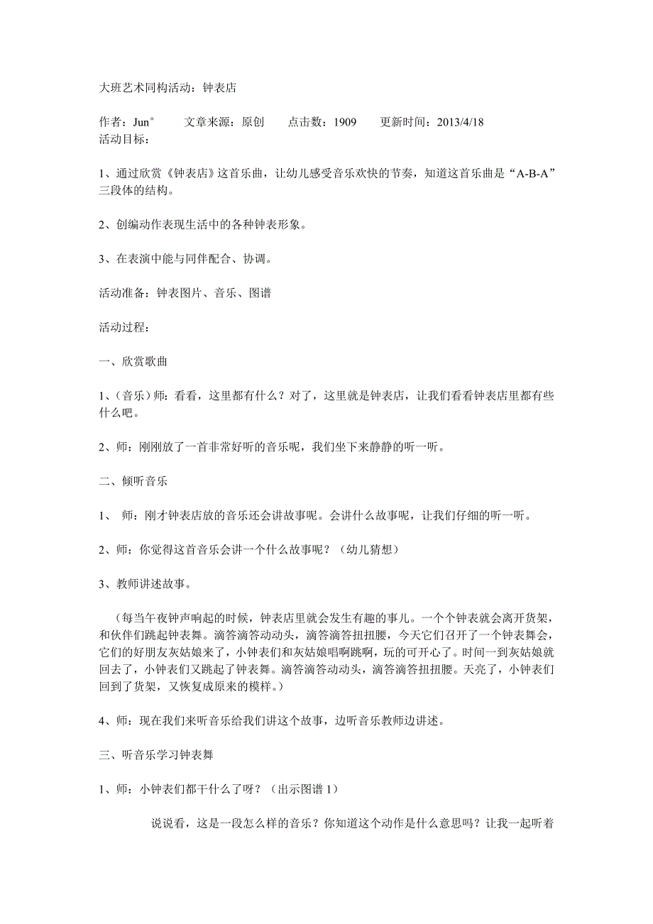 大班艺术同构活动：钟表店_第1页