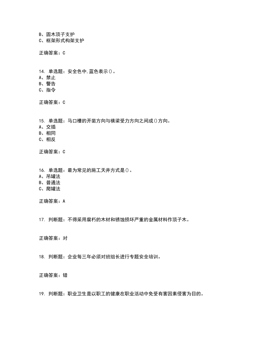 金属非金属矿山支柱作业安全生产考试历年真题汇总含答案参考16_第3页