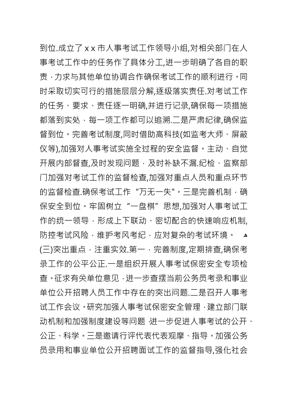 人事系统纠风工作汇报.docx_第2页