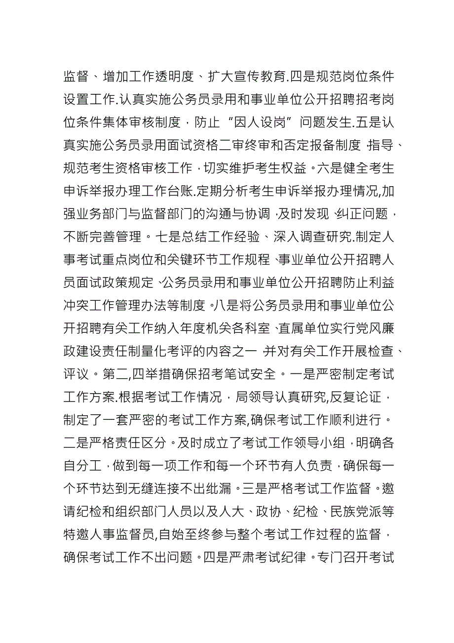 人事系统纠风工作汇报.docx_第3页