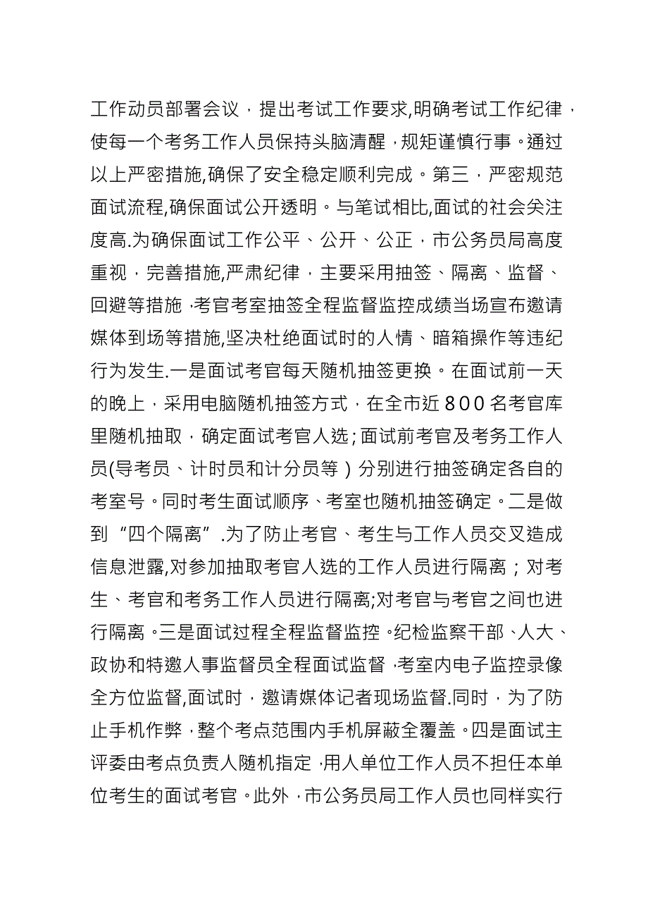 人事系统纠风工作汇报.docx_第4页