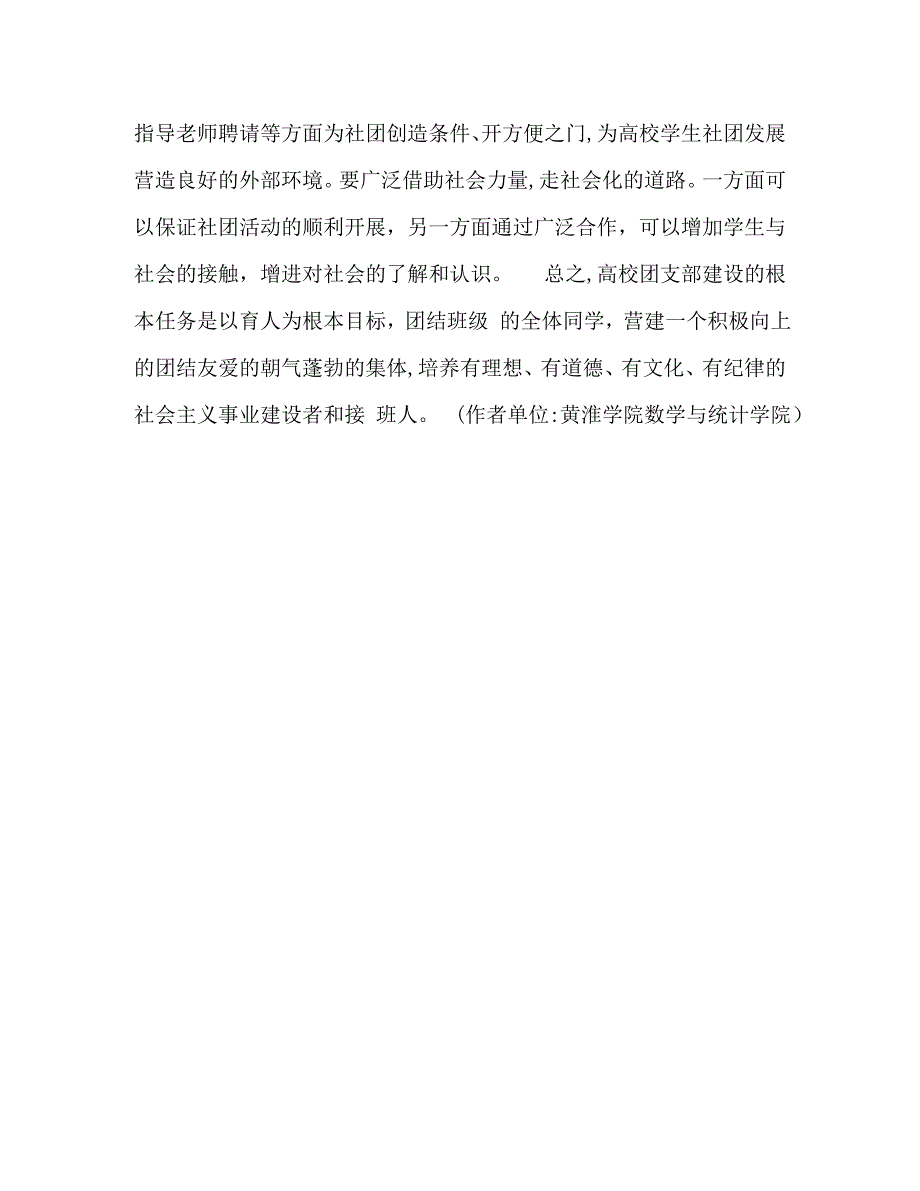 浅谈新时期高校团组织在学生社团工作中的作用_第4页